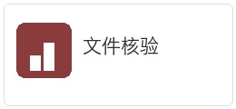 系统权限准备清单